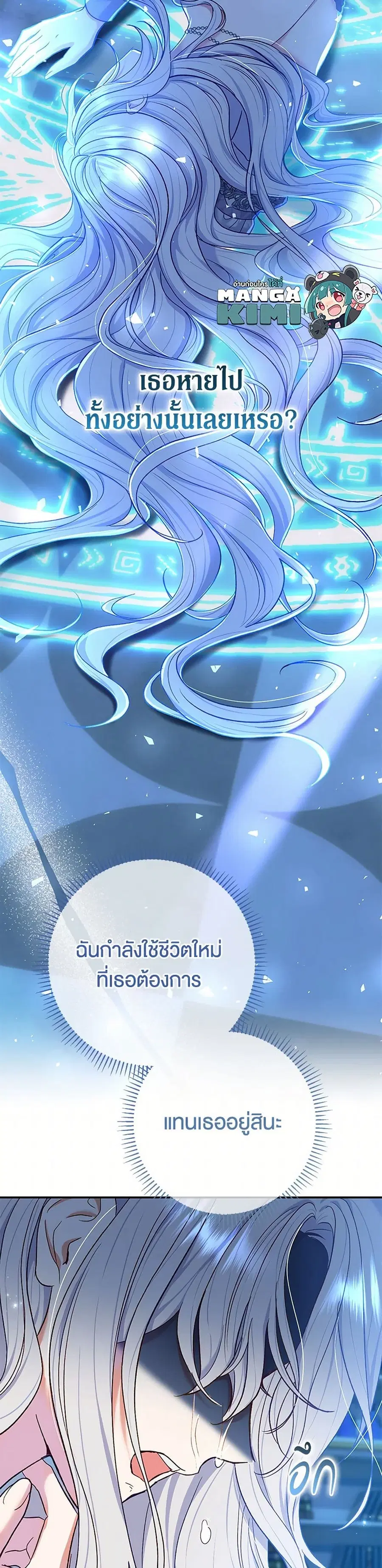 The Villain’s Match Is Too Perfect – คู่ดูตัวของนางร้ายเพอร์เฟกต์เกินไป ตอนที่ 59 หน้า 38