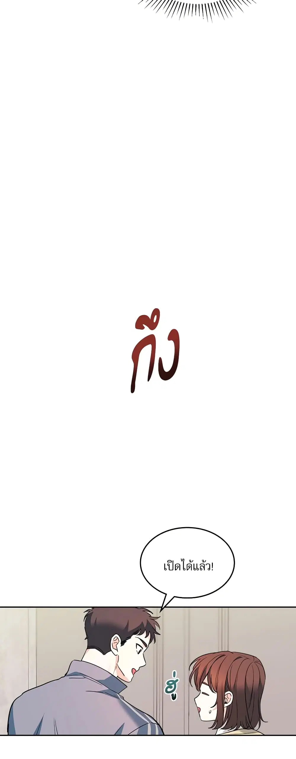 My Life as an Internet Novel ตอนที่ 176 หน้า 21