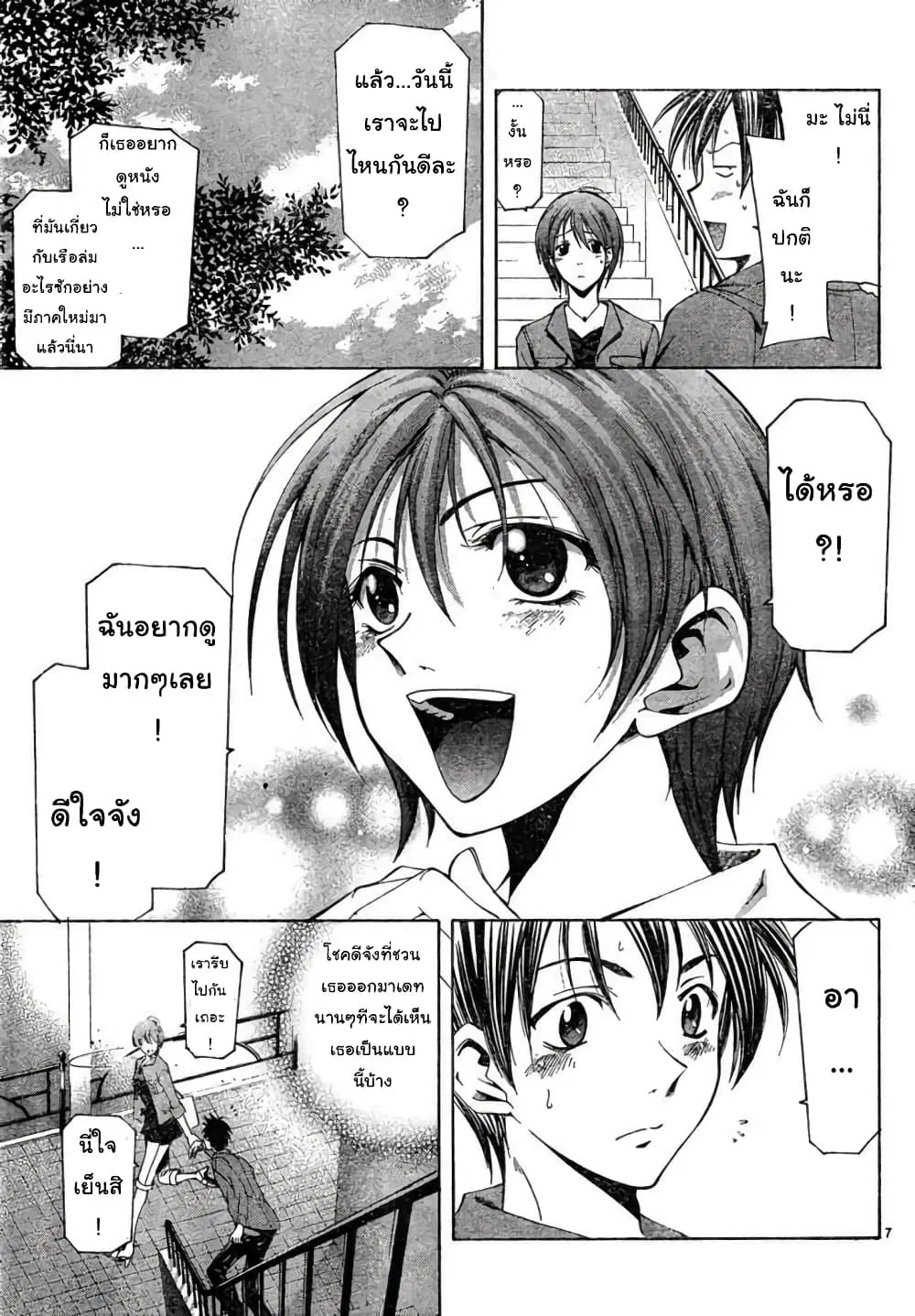 Suzuka ตอนที่ 105 หน้า 7