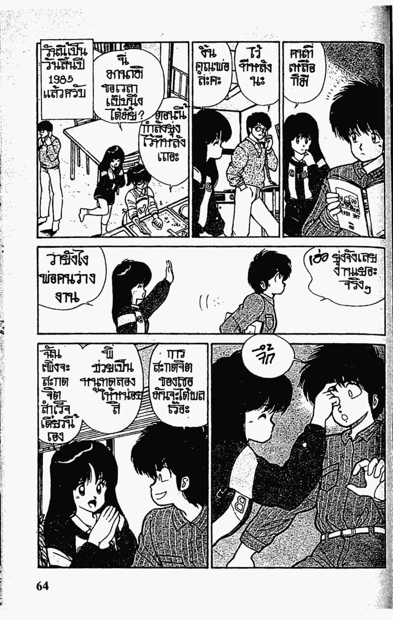 Kimagure Orange☆Road ตอนที่ 91 หน้า 2