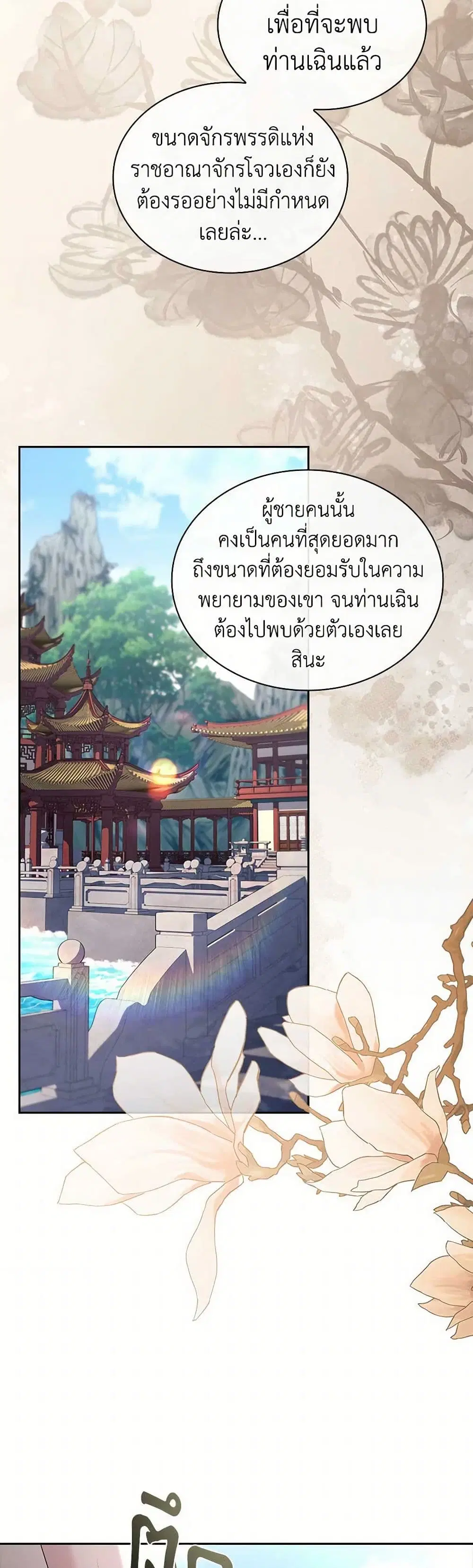 The Lady Needs a Break ตอนที่ 161 หน้า 13