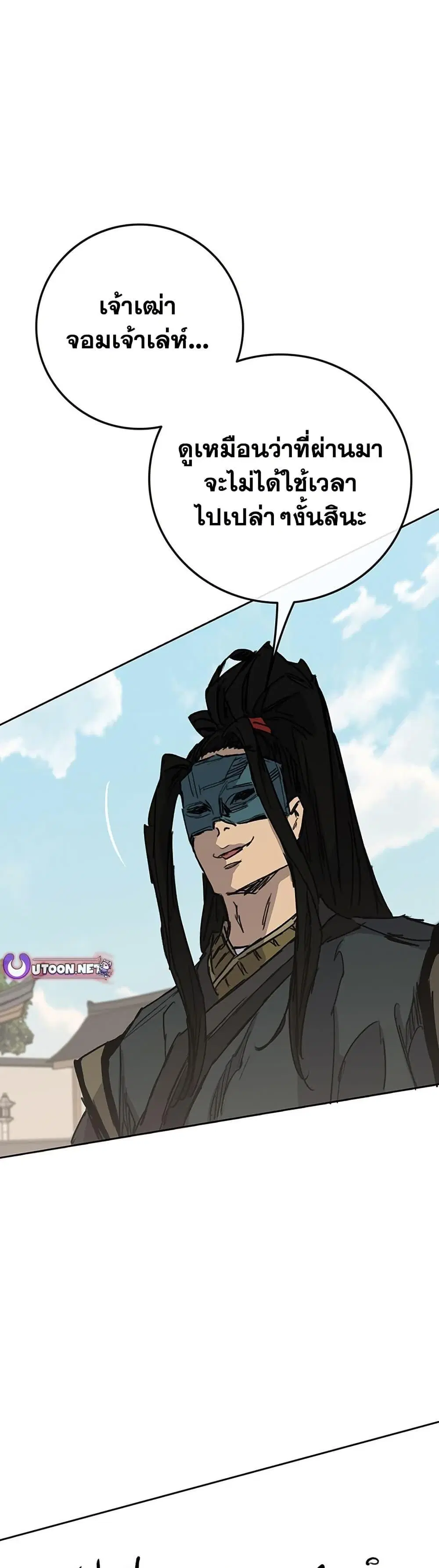 The Undefeatable Swordsman ตอนที่ 261 หน้า 7