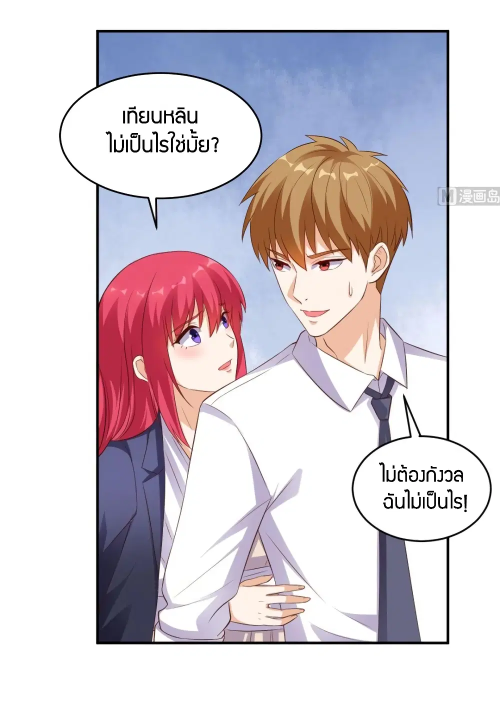 Super Wechat ตอนที่ 29 หน้า 21