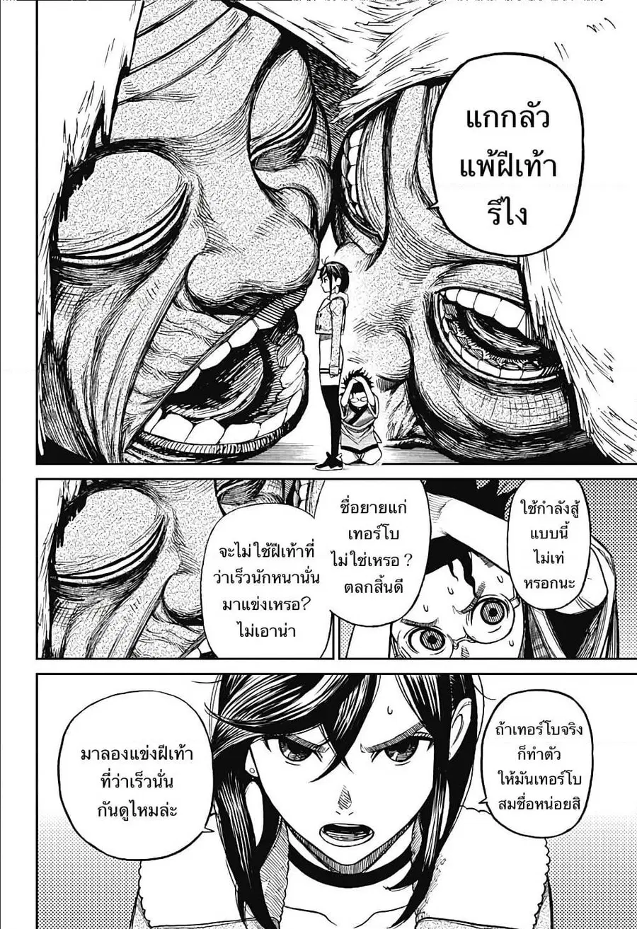 Dandadan ตอนที่ 5 หน้า 11