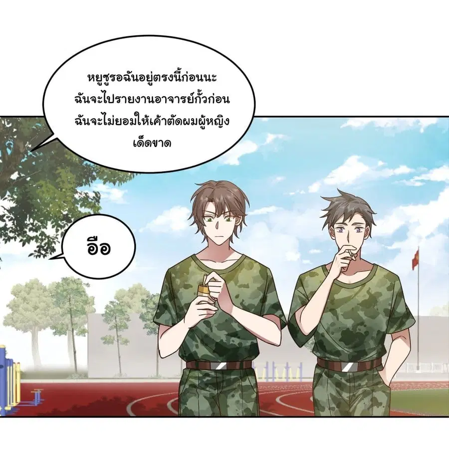I Really Don’t Want to be Reborn ตอนที่ 10 หน้า 19