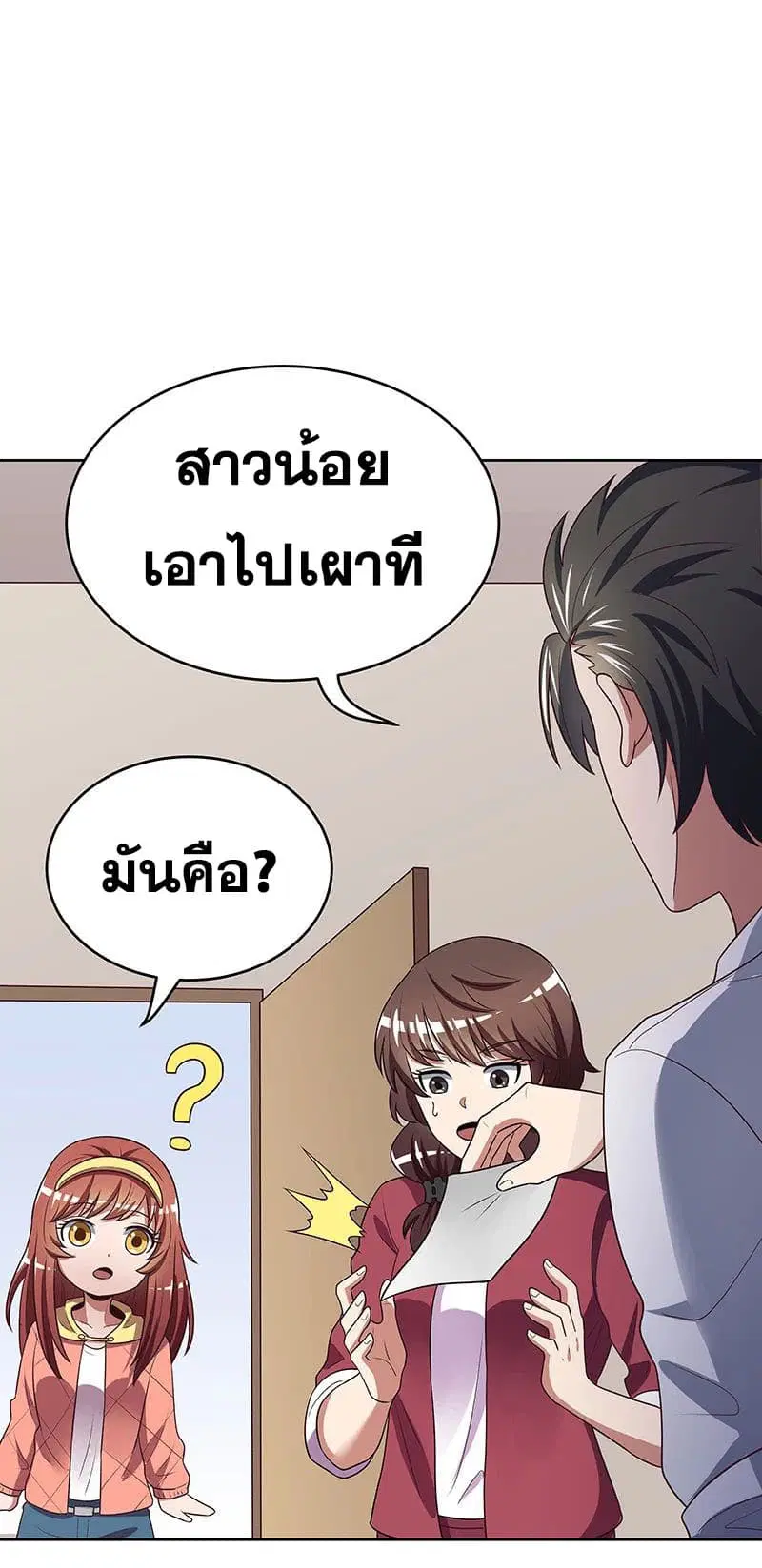 The Super Doctor From 2089 ตอนที่ 22 หน้า 29