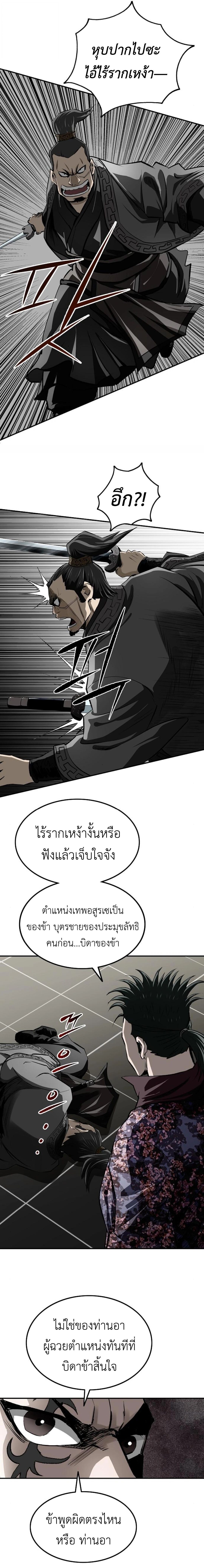 The Supreme Demonic Sword ยอดมารกระบี่ ตอนที่ 19 หน้า 23
