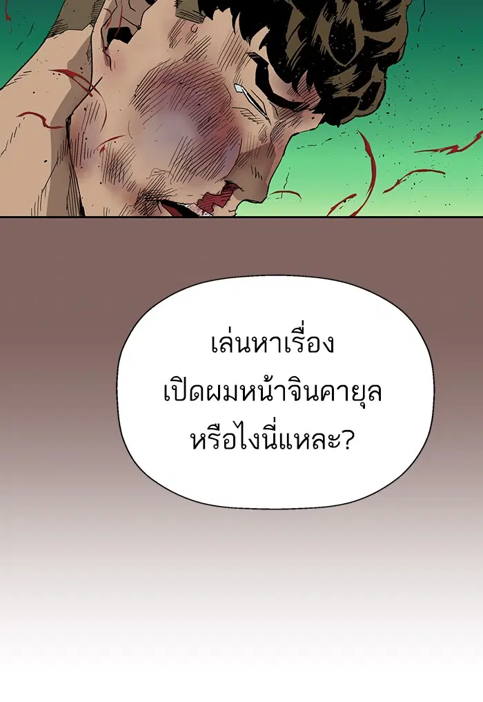Weak Hero ตอนที่ 191 หน้า 94