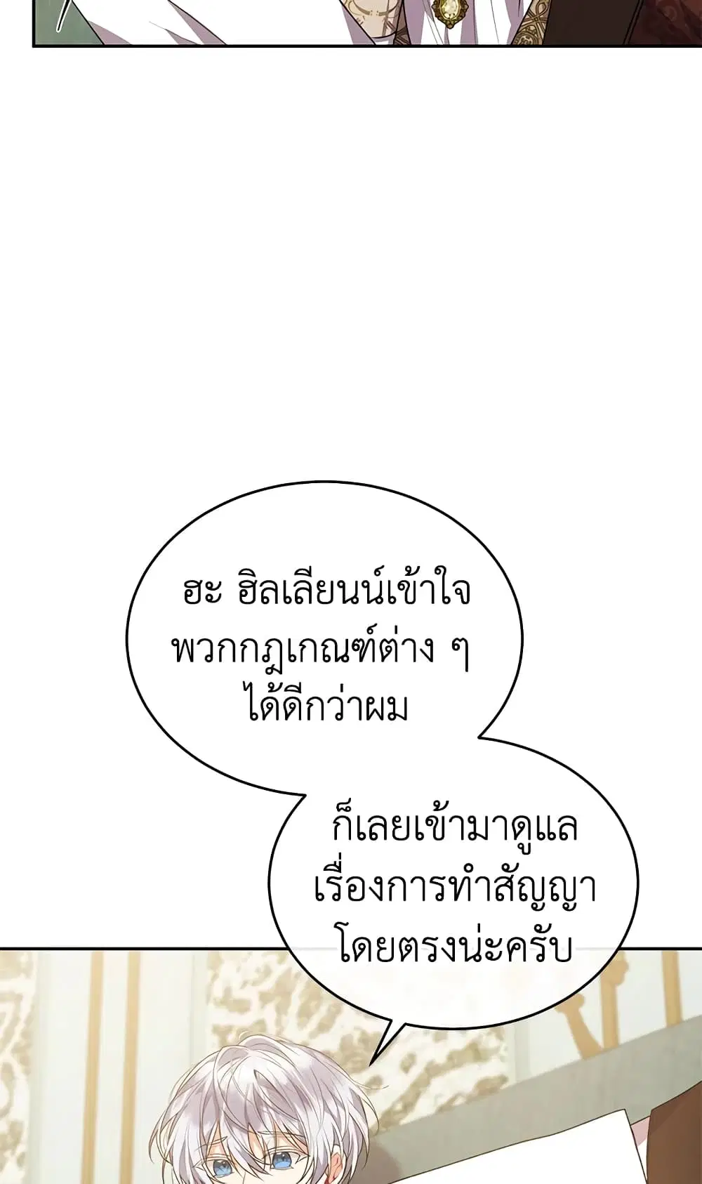 The Real Daughter Is Back ตอนที่ 46 หน้า 16