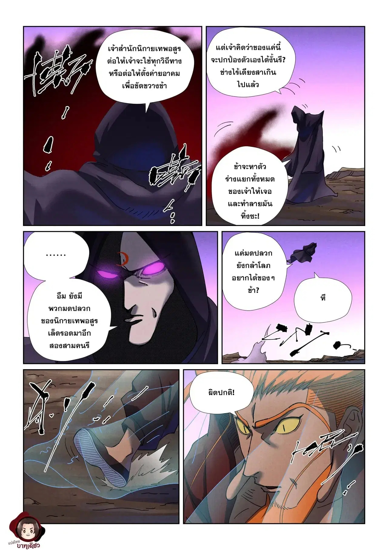 Tales of Demons and Gods ตอนที่ 503 หน้า 13