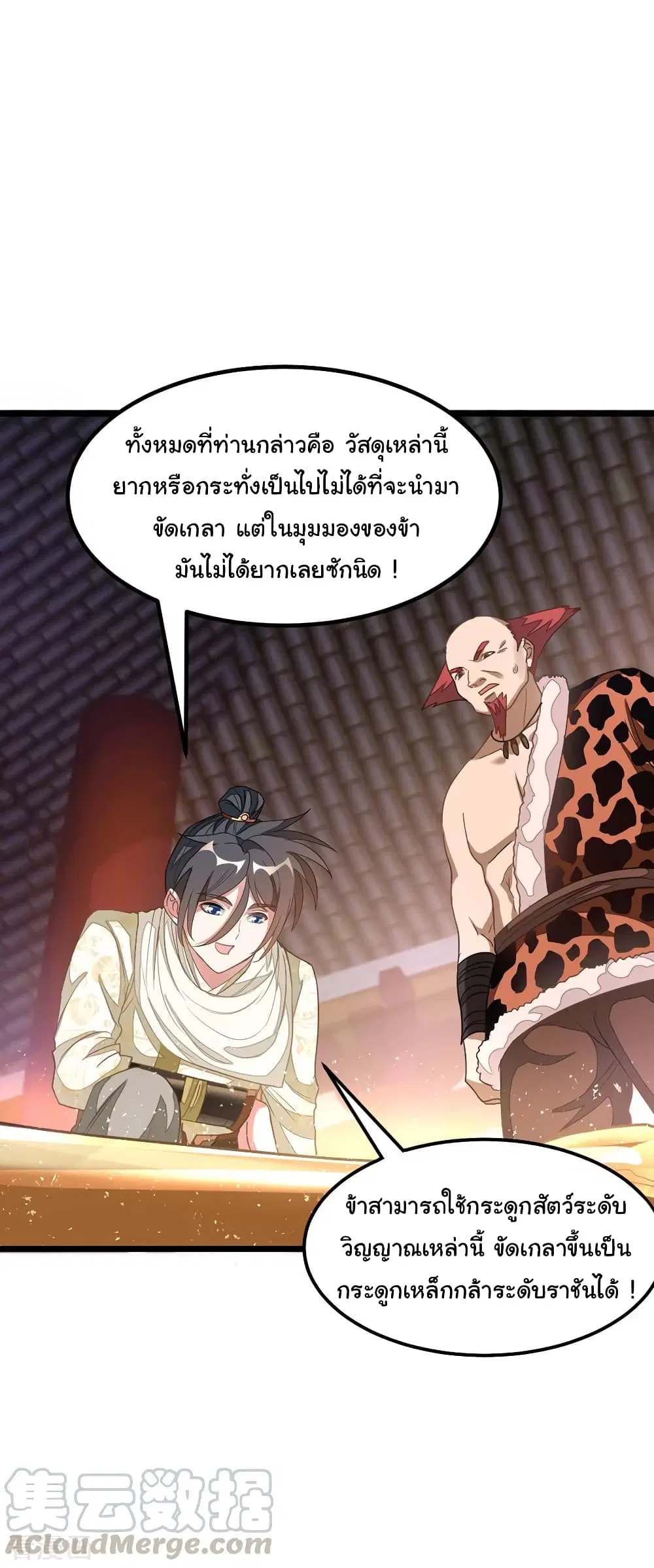 Nine Sun God King ตอนที่ 147 หน้า 10