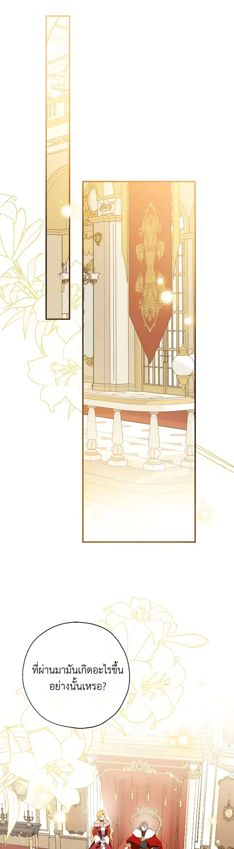 Can We Become a Family? ตอนที่ 105 หน้า 19