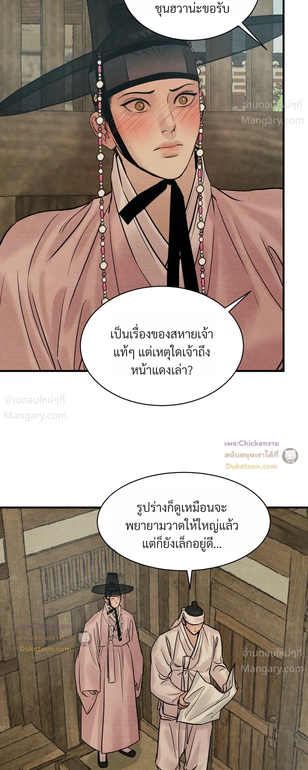 Painter of the Night – จิตรกรแห่งราตรี ตอนที่ 131 หน้า 18
