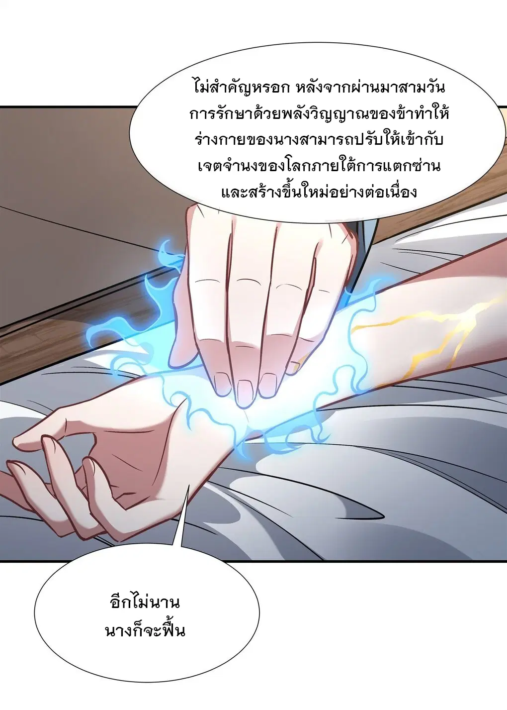My Female Disciples are all Future Masters of the Heavens ตอนที่ 89 หน้า 20