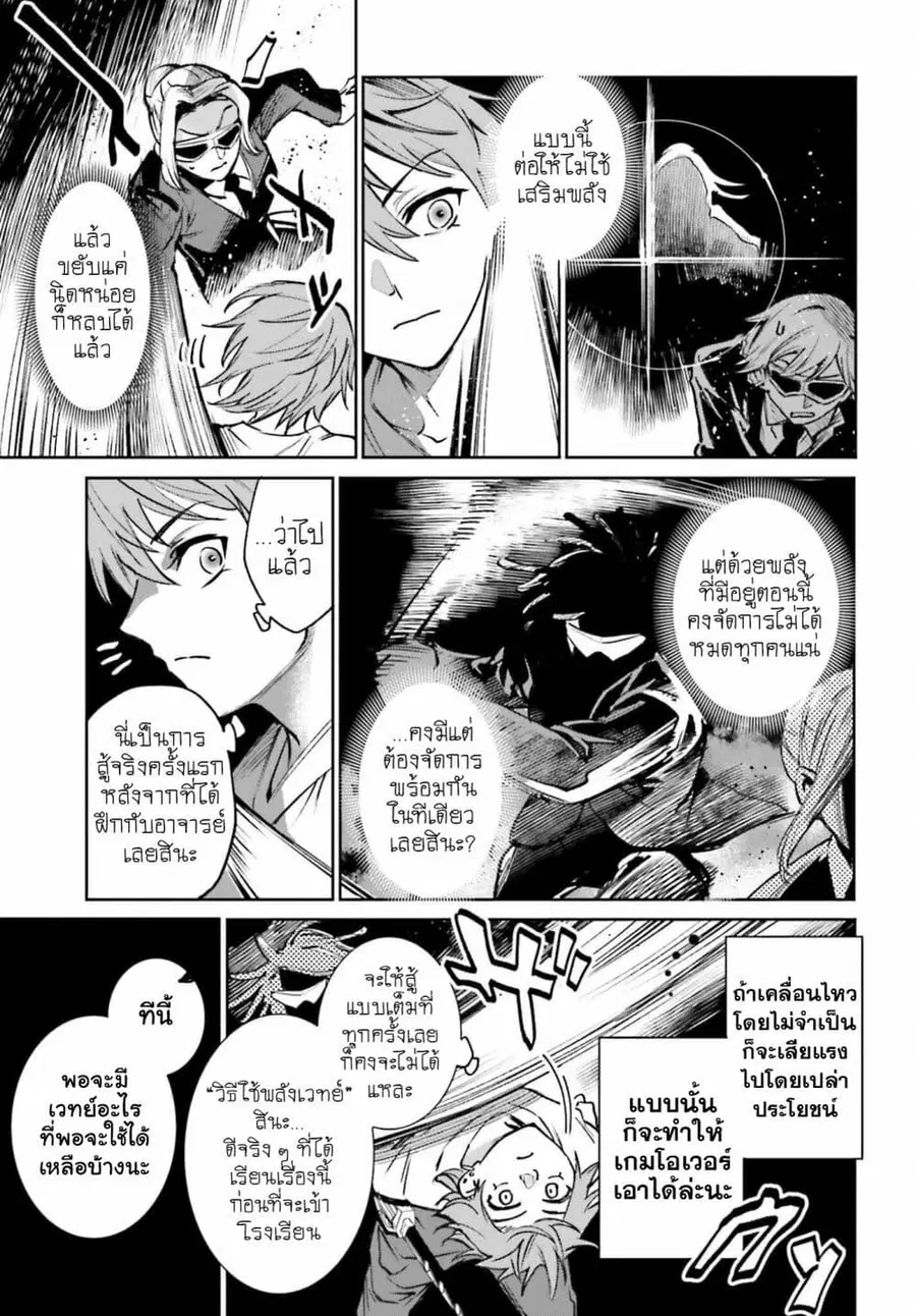 Danshi Kinsei Game Sekai de Ore ga Yarubeki Yuiitsu no Koto Yuri no Ma ni Hasamaru Otoko to Shite Tensei shite shimaimashita ตอนที่ 9 หน้า 17