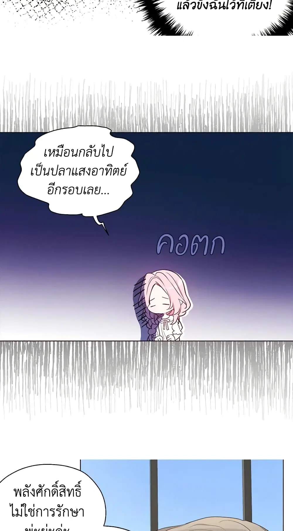 Seduce the Villain’s Father ตอนที่ 135 หน้า 10