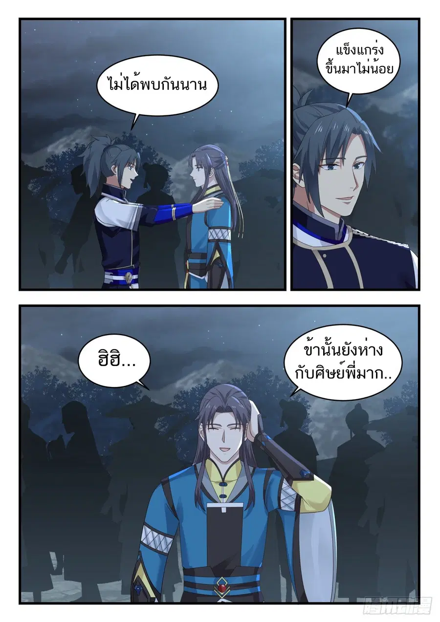 Martial Peak ตอนที่ 786 หน้า 10