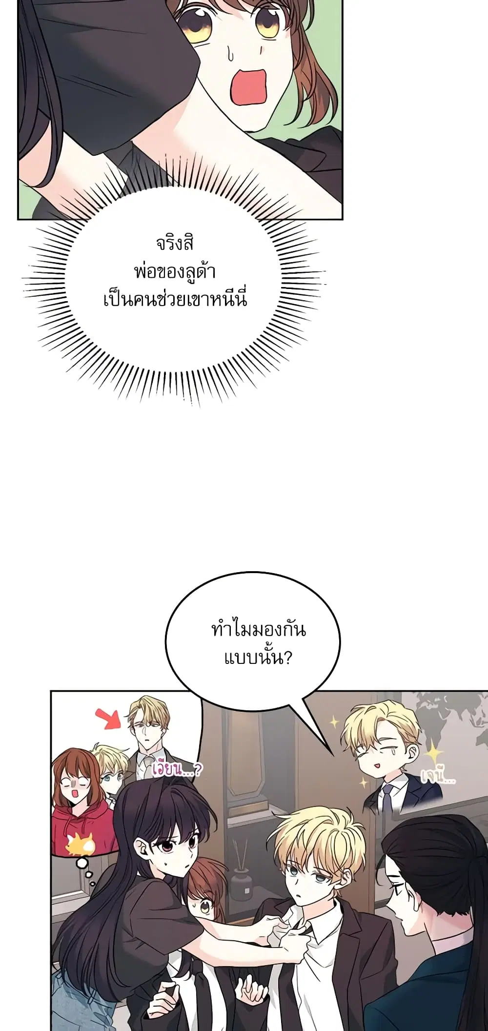My Life as an Internet Novel ตอนที่ 159 หน้า 7