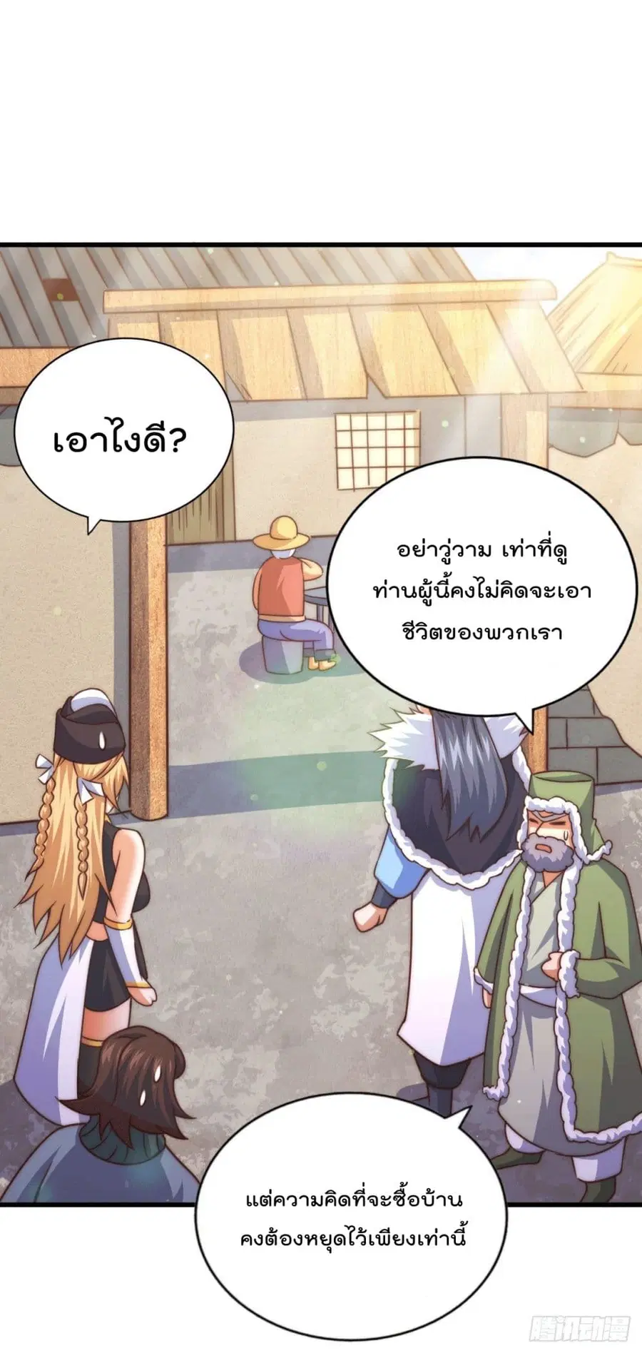 Who is your Daddy ตอนที่ 75 หน้า 44