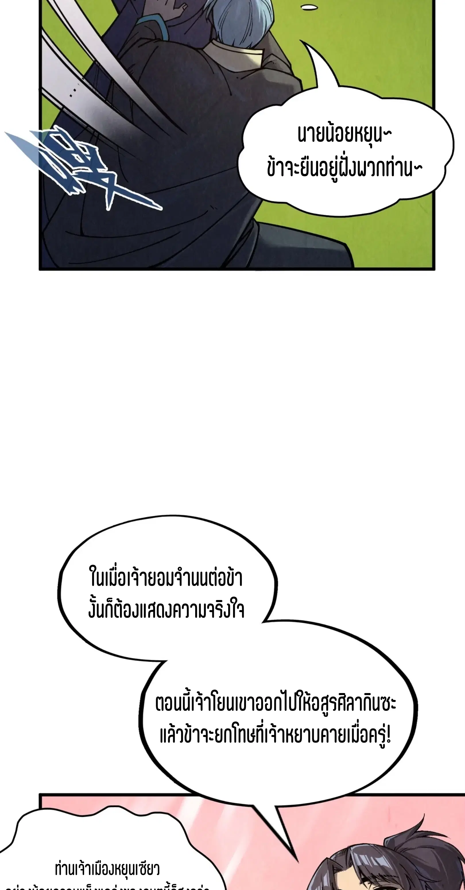 The Eternal Supreme ตอนที่ 255 หน้า 35