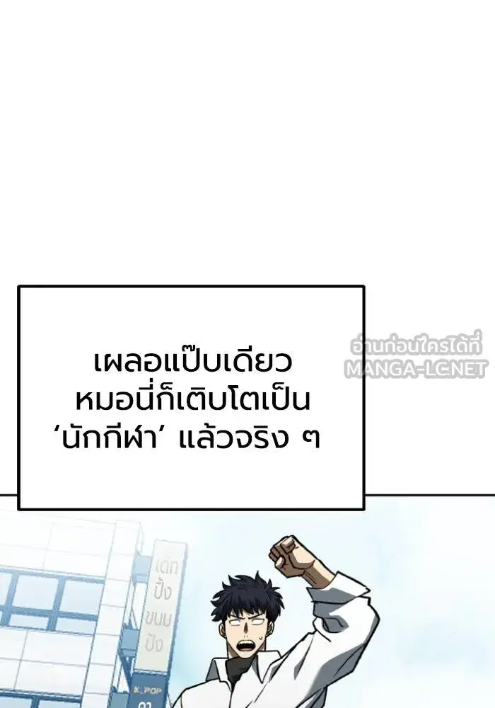King of the Octagon ตอนที่ 105 หน้า 93