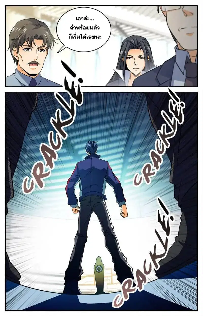 Versatile Mage ตอนที่ 11 หน้า 9