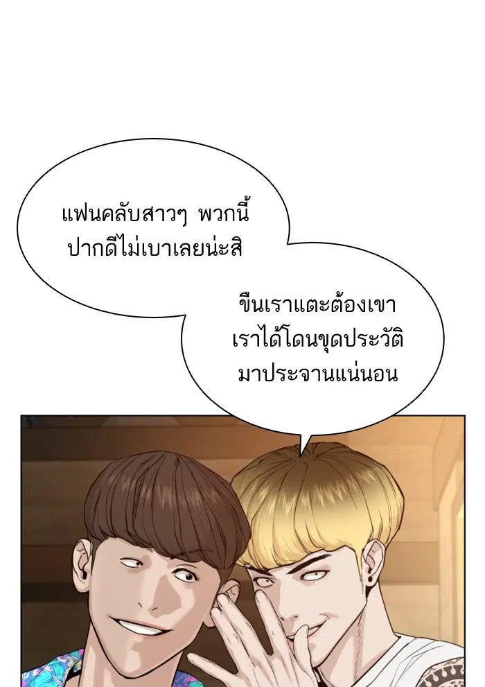 How to Fight ตอนที่ 52 หน้า 9
