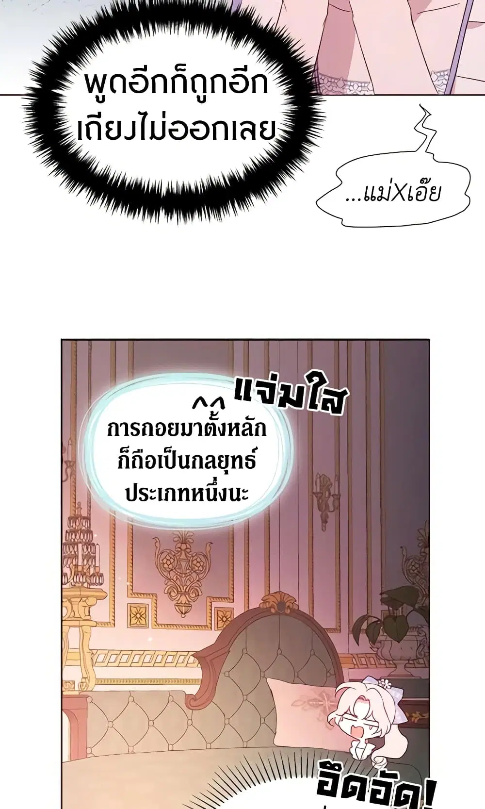 Seduce the Villain’s Father ตอนที่ 51 หน้า 20