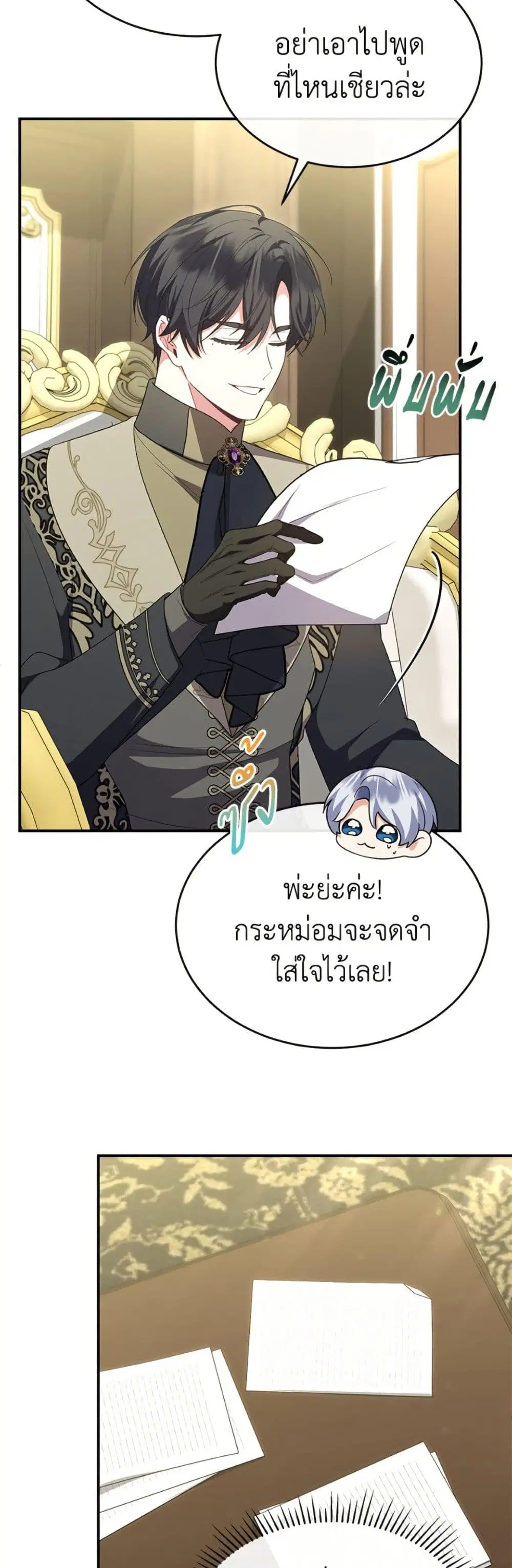 The Real Daughter Is Back ตอนที่ 155 หน้า 18