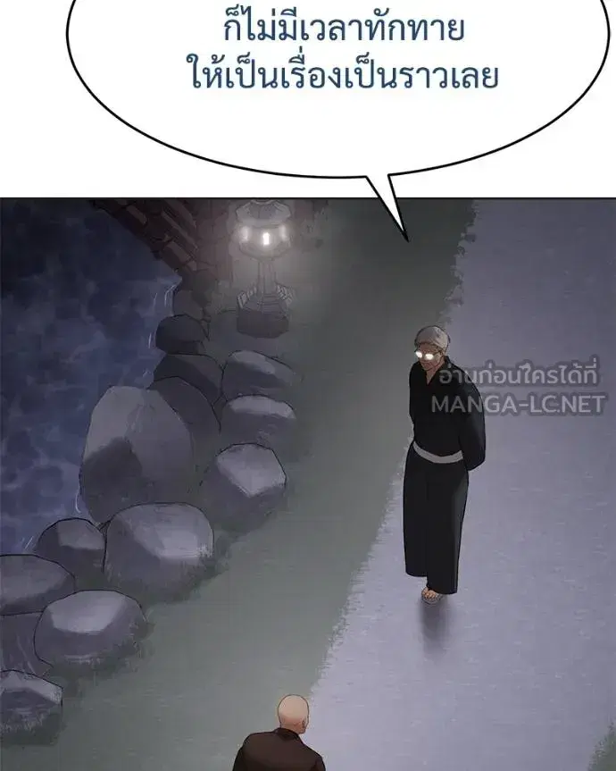 Baek XX ตอนที่ 119 หน้า 76