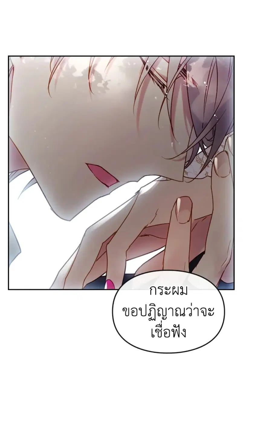 Death Is The Only Ending For The Villainess ตอนที่ 49 หน้า 18