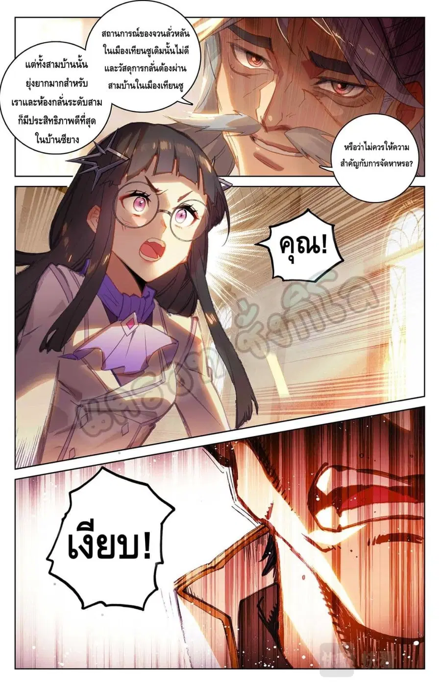 Absolute Resonance ตอนที่ 22.1 หน้า 9