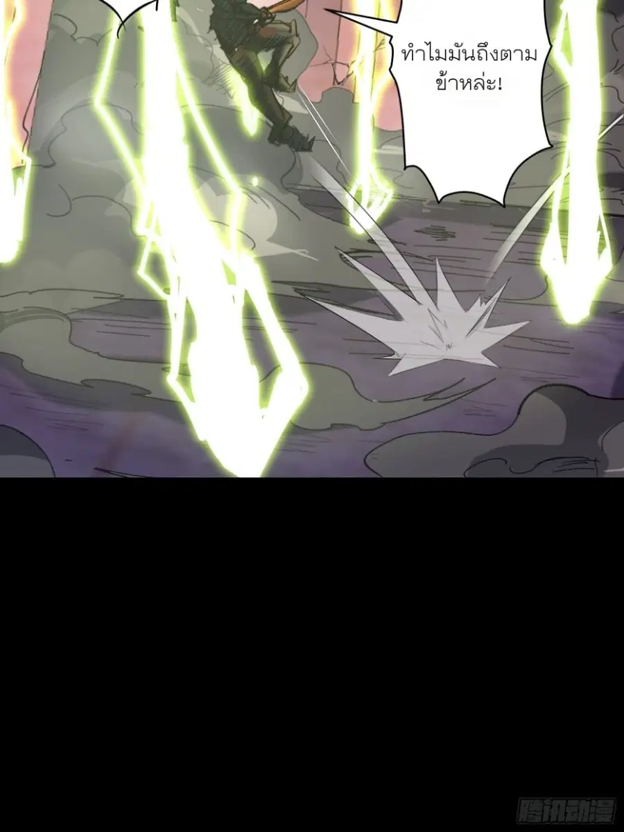 Legend of Star General ตอนที่ 53 หน้า 16