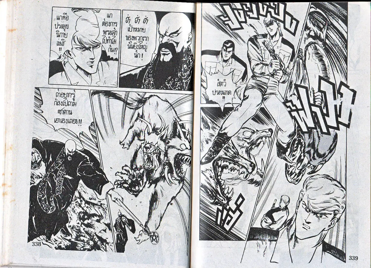 Makai Toshi Hunter ตอนที่ 15 หน้า 6