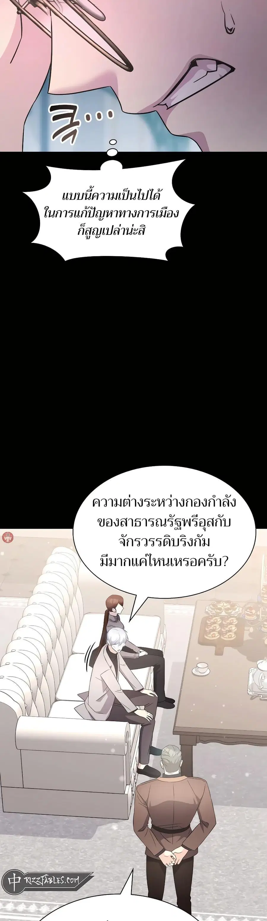 My Lucky Encounter From The Game Turned Into Reality ตอนที่ 53 หน้า 15