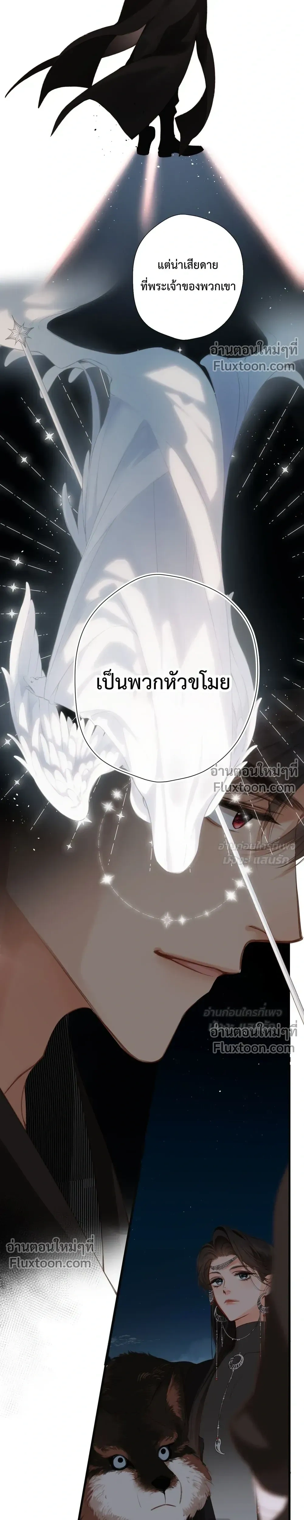 Loving You Wholeheartedly, My Wolf – รักหมดใจให้นายหมาป่า ตอนที่ 2 หน้า 11