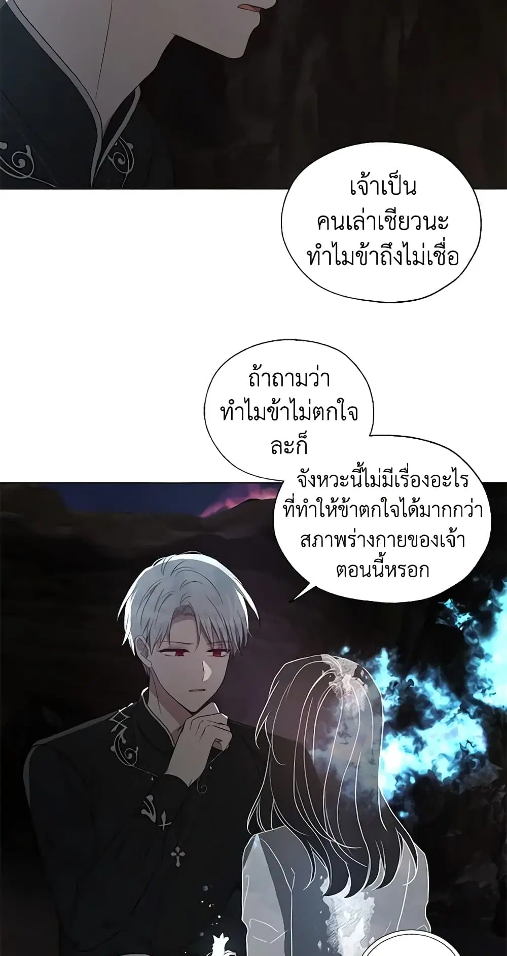 Seduce the Villain’s Father ตอนที่ 117 หน้า 16
