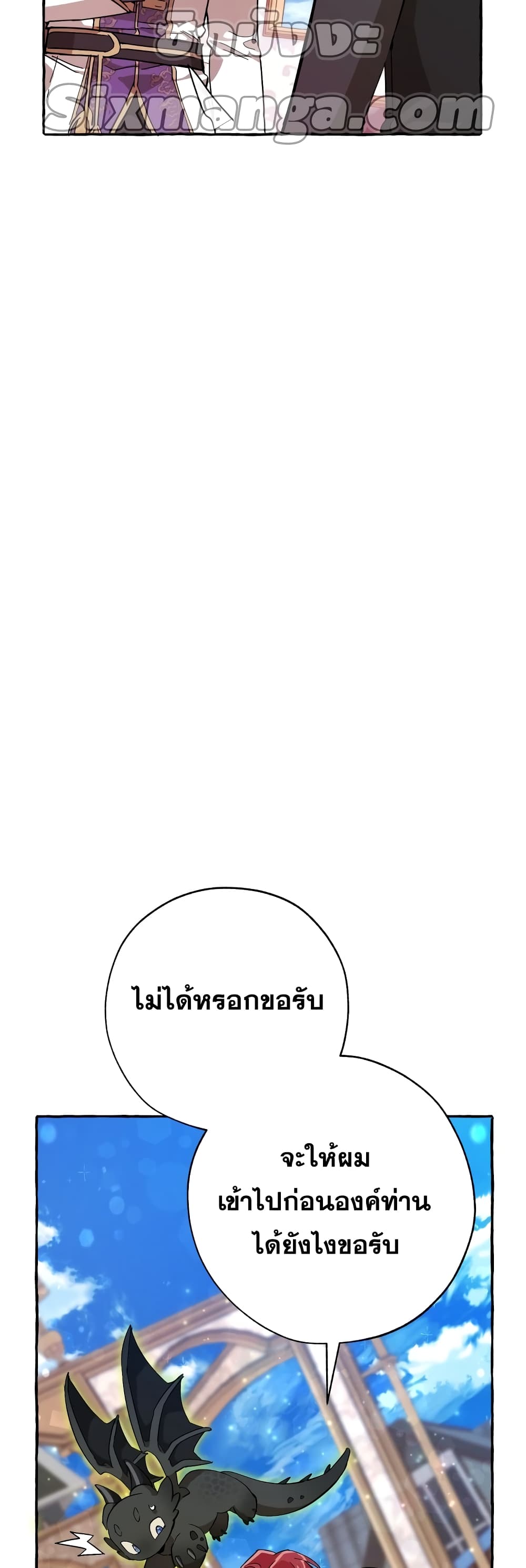 Trash of the Count’s Family คุณชายไม่เอาไหนแห่งตระกูลเคานต์ ตอนที่ 57 หน้า 48