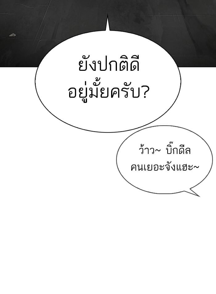 Lookism ตอนที่ 308 หน้า 10
