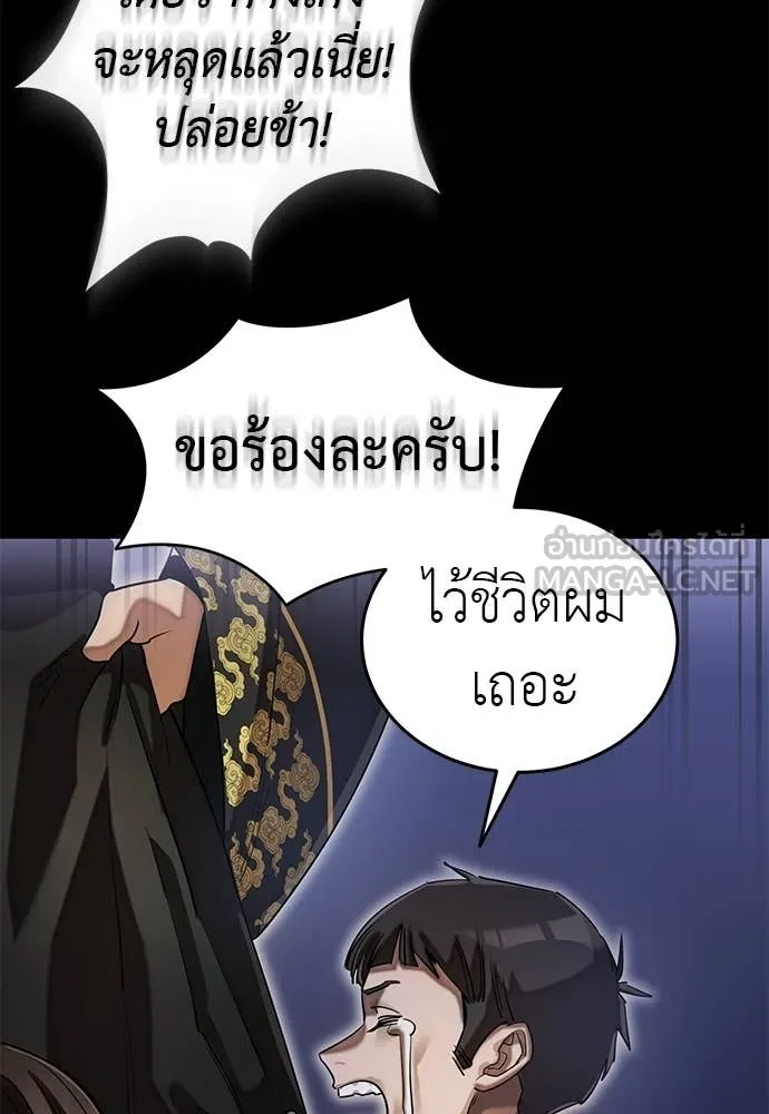 Reincarnation Path of The Underworld King ยอมรา ผู้พิพากษาจากนรก ตอนที่ 89 หน้า 21