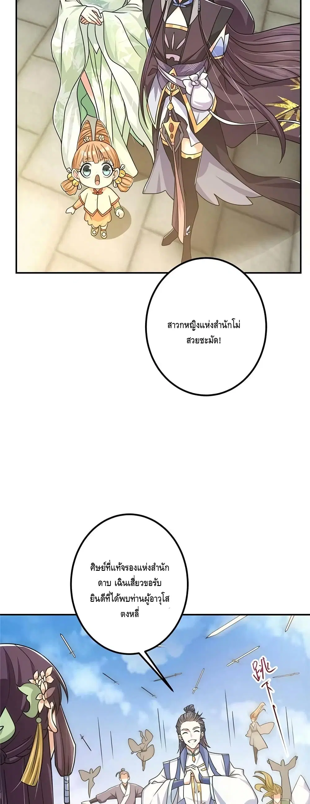 Keep A Low Profile ตอนที่ 133 หน้า 7