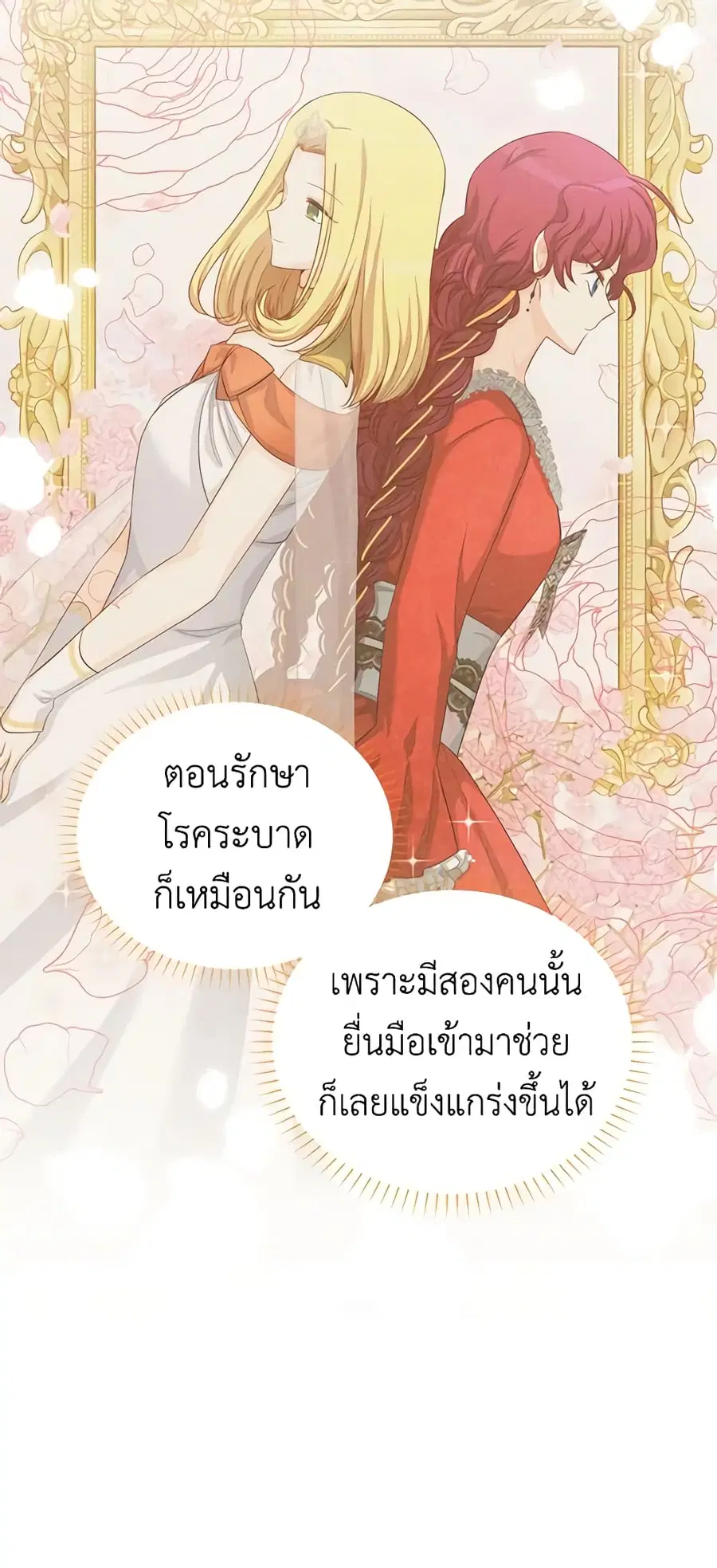 The Soulless Duchess ตอนที่ 107 หน้า 38