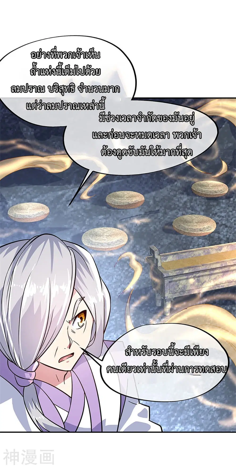 Peerless Battle Spirit (Tian Cang Zi Dongman) ตอนที่ 155 หน้า 12