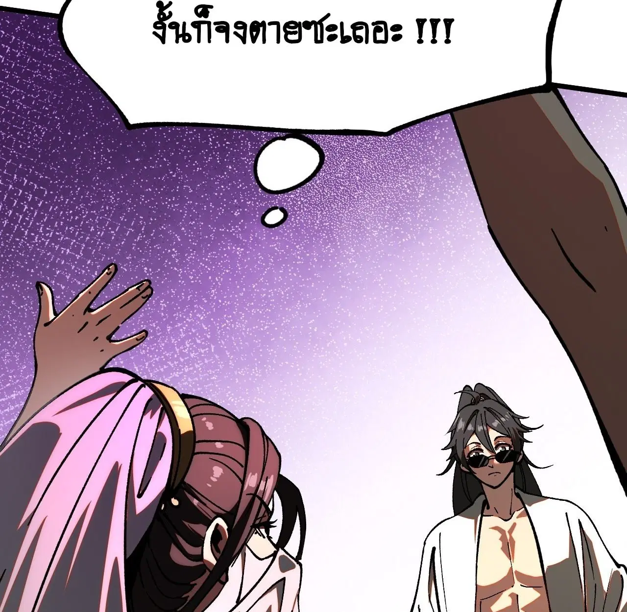 AccidentaIIy Became Famous Throughout History ตอนที่ 10 หน้า 75