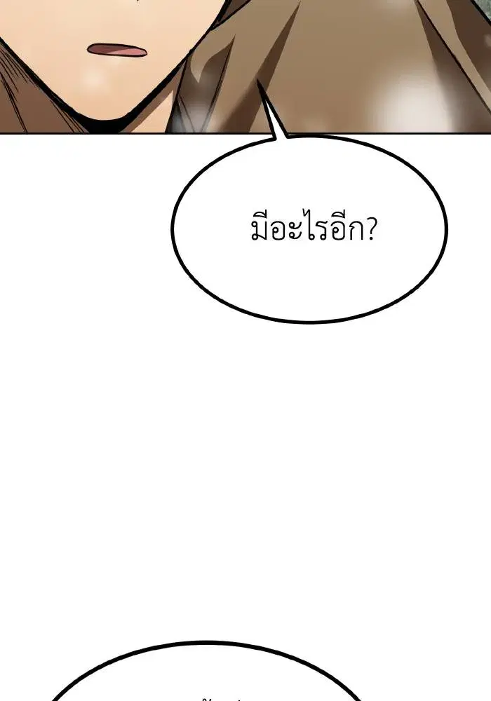 King of the Octagon ตอนที่ 65 หน้า 86