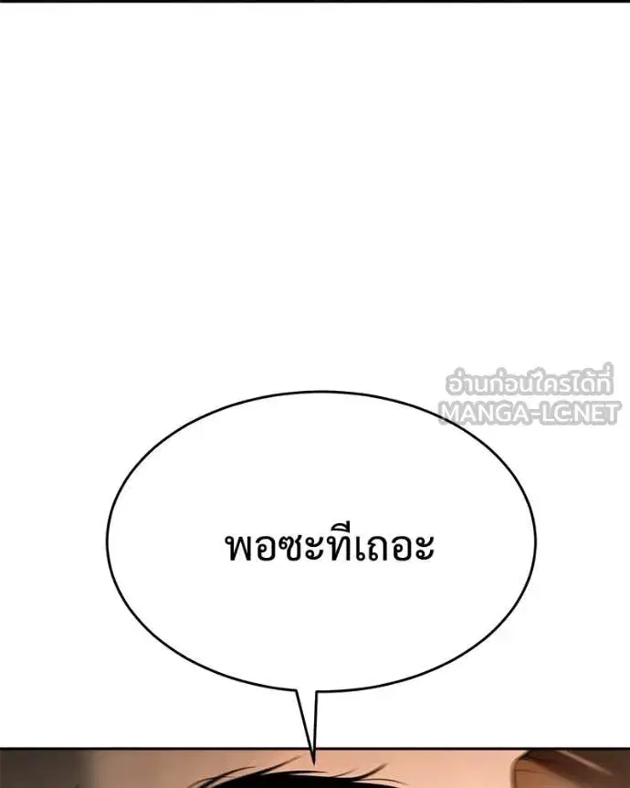 Baek XX ตอนที่ 160 หน้า 136