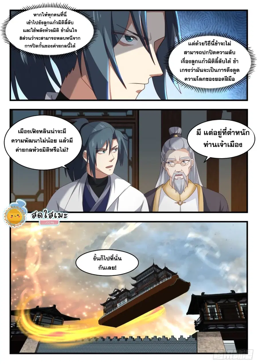Martial Peak ตอนที่ 1669 หน้า 10
