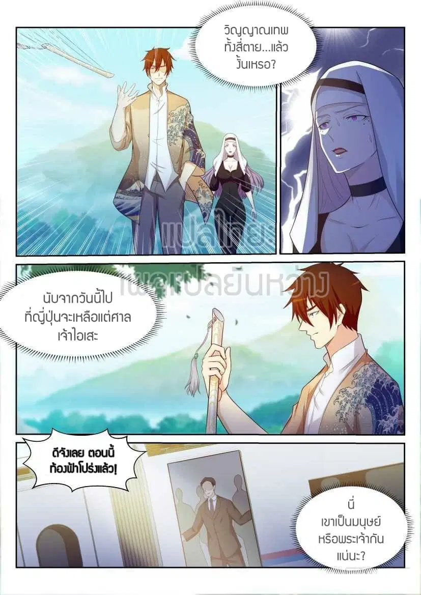 Rebirth Of The Urban Immortal Cultivator ตอนที่ 216 หน้า 8