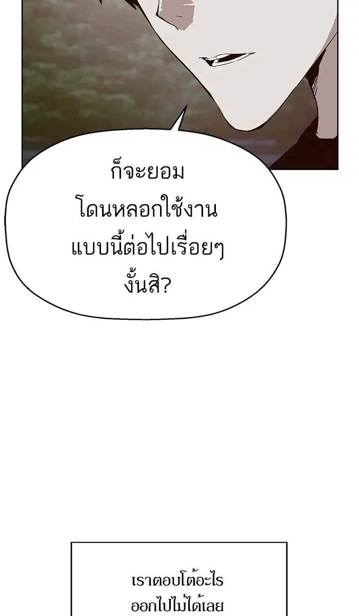 Weak Hero ตอนที่ 140 หน้า 37