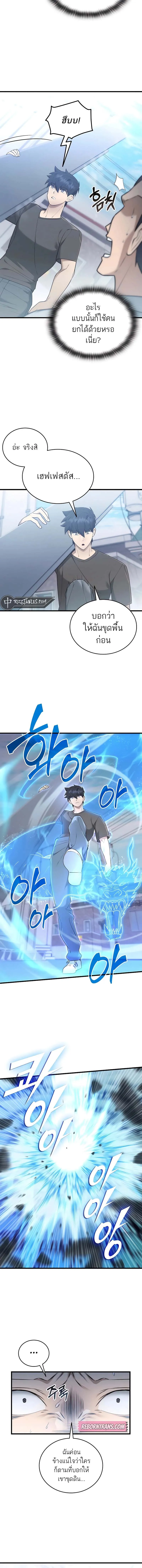Subscribed To The Transcendental Channels แค่กดสับตะไคร้ ก็ได้พลังมาเฉยเลย ตอนที่ 41 หน้า 11